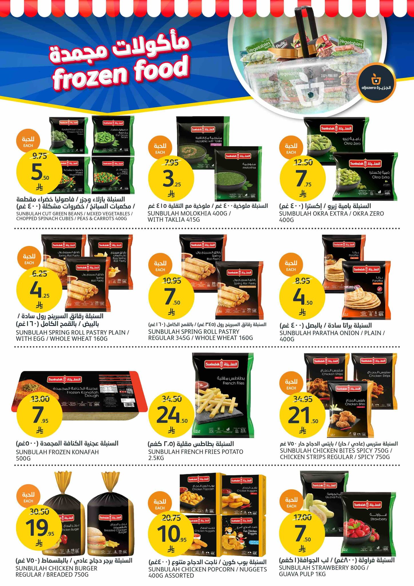 aljazera-markets offers from 23apr to 11apr 2025 عروض أسواق الجزيرة من 23 إبريل حتى 11 إبريل 2025 صفحة رقم 16